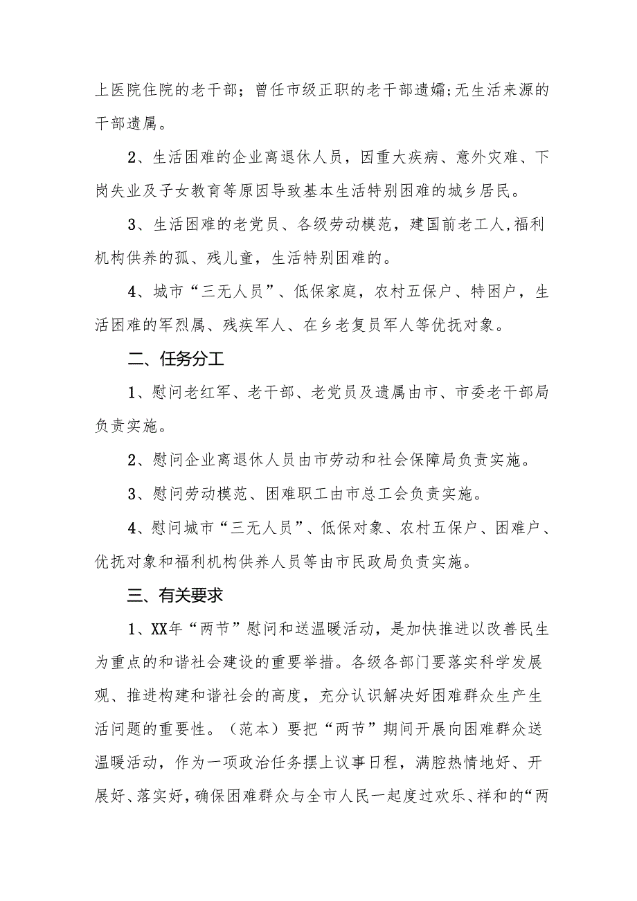 2025年事业单位开展《元旦节走访慰问》活动实施方案 （汇编5份）.docx_第3页