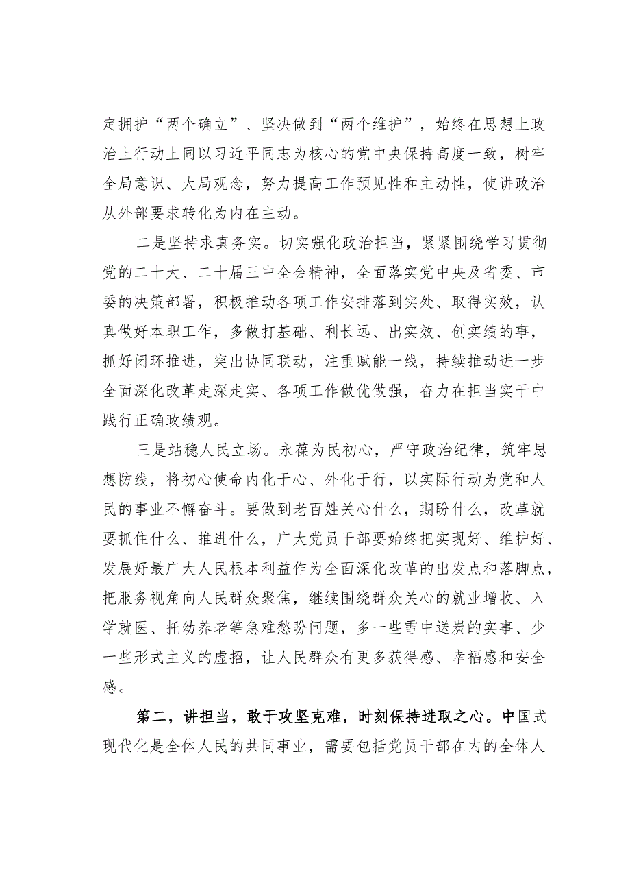 在年末几天廉政谈话时的讲话提纲.docx_第2页