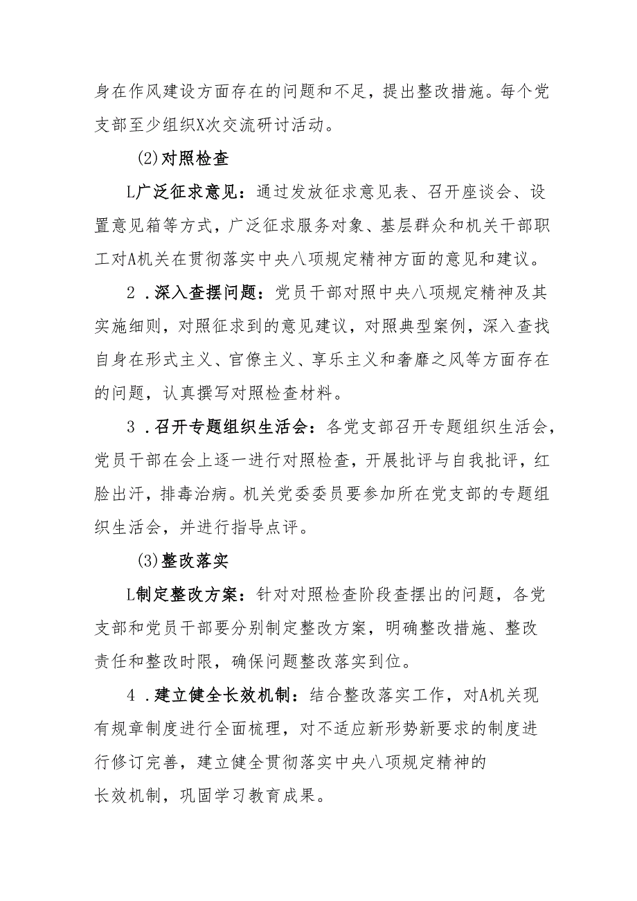 开展2025年中央八项规定精神学习教育实施方案 （4份）.docx_第2页