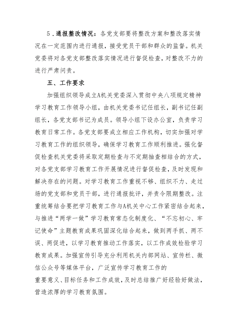 开展2025年中央八项规定精神学习教育实施方案 （4份）.docx_第3页