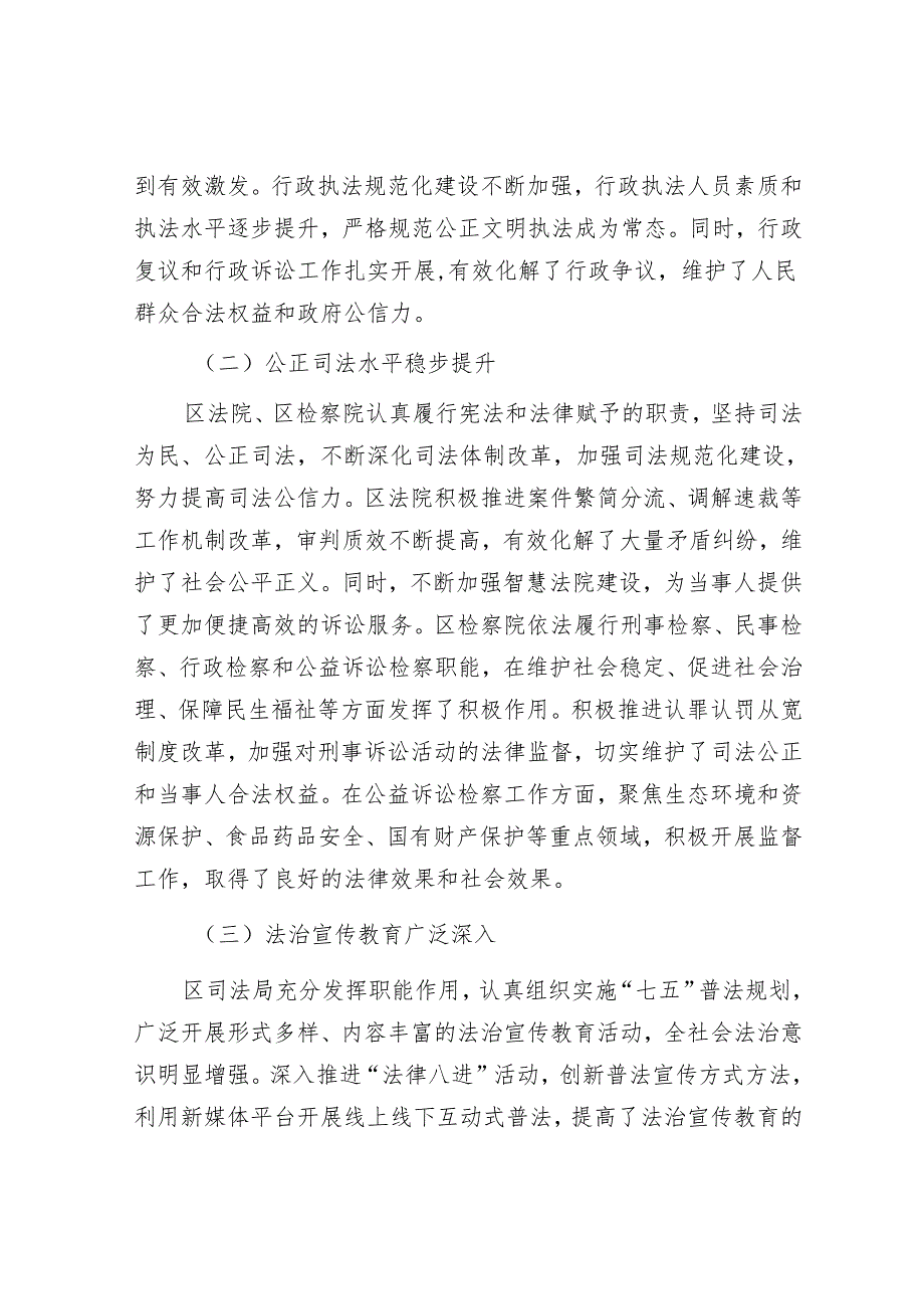 区人大常委会主任在驻区市代表视察座谈会上的讲话.docx_第2页