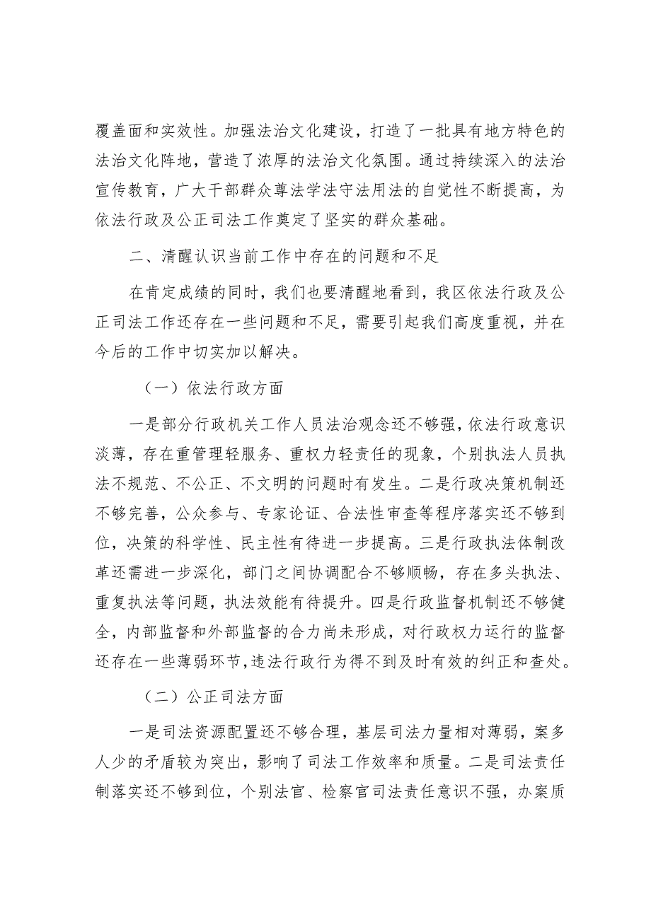 区人大常委会主任在驻区市代表视察座谈会上的讲话.docx_第3页