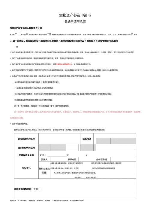 实物资产参选申请书.docx