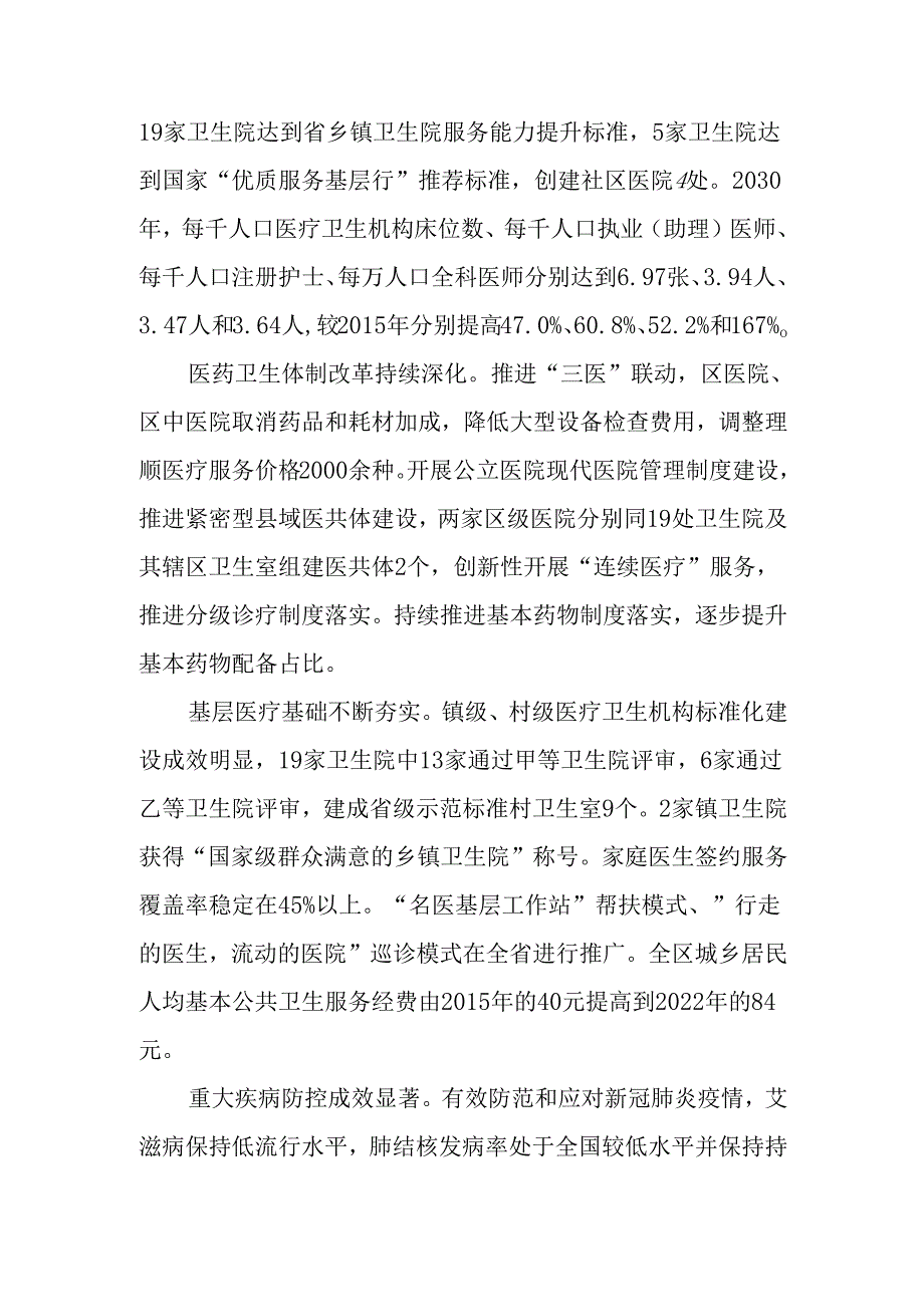 “十五五”现代卫生与健康发展规划.docx_第2页