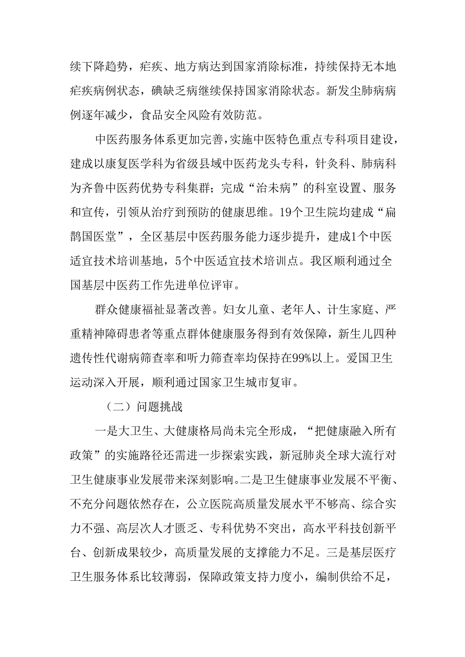 “十五五”现代卫生与健康发展规划.docx_第3页