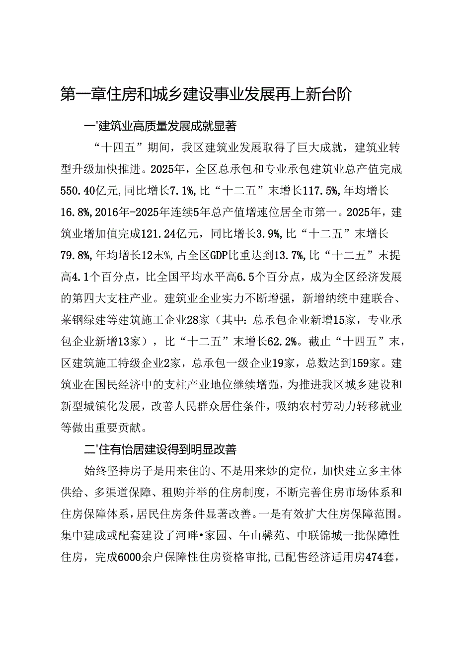 “十五五”住房和城乡建设发展规划.docx_第2页