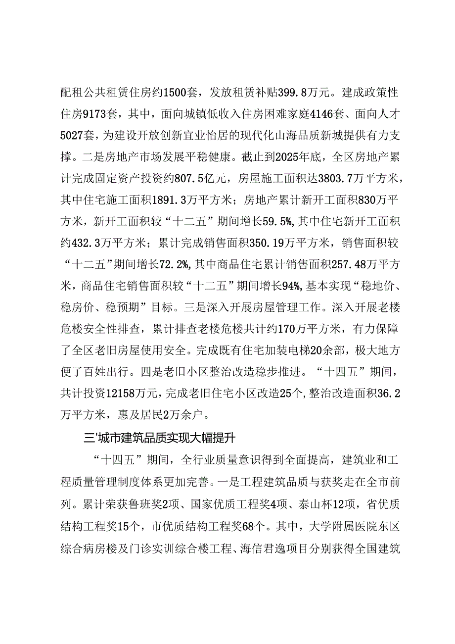 “十五五”住房和城乡建设发展规划.docx_第3页