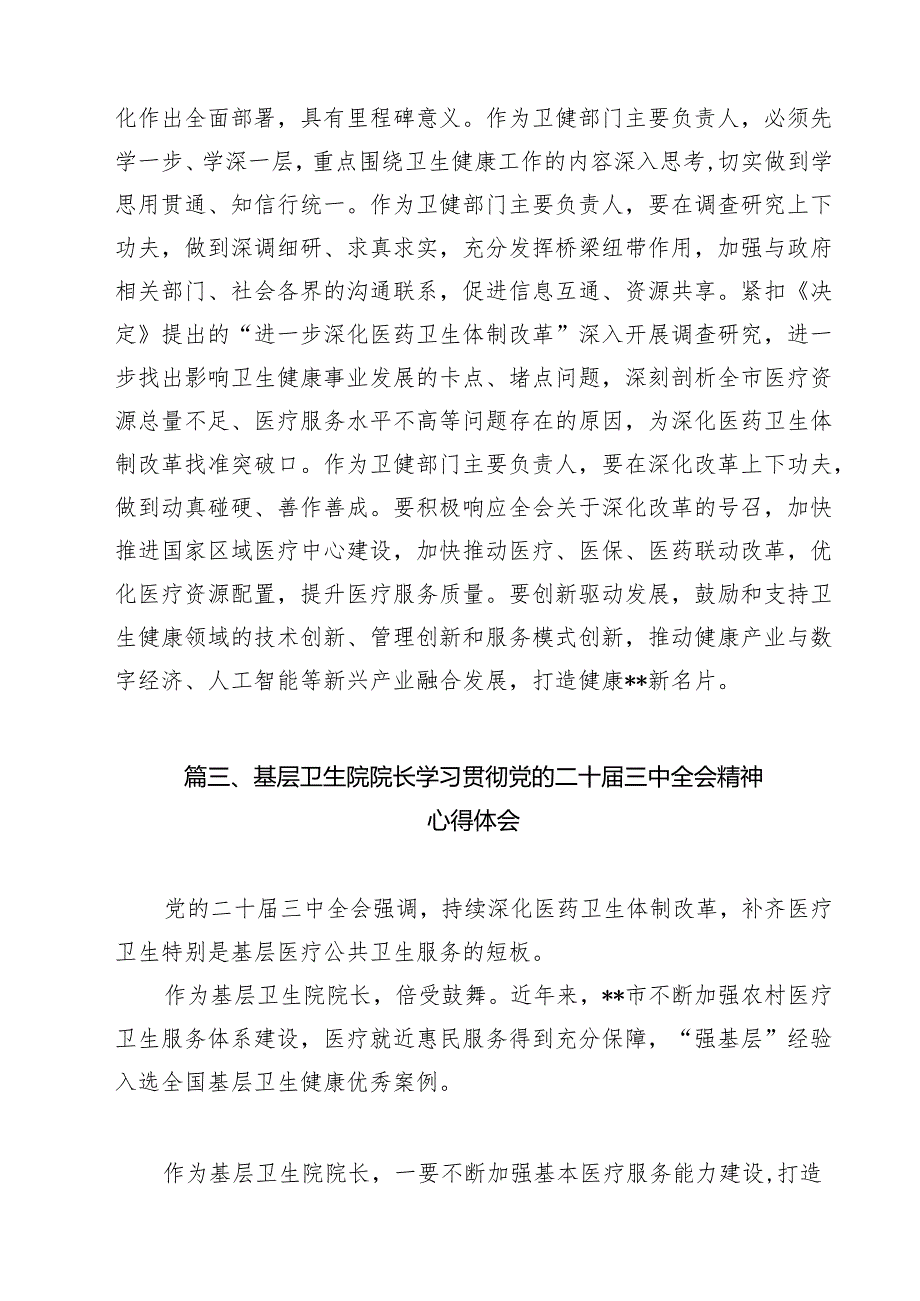 医疗系统干部学习贯彻党的二十三中全会精神心得体会11篇（精选）.docx_第2页