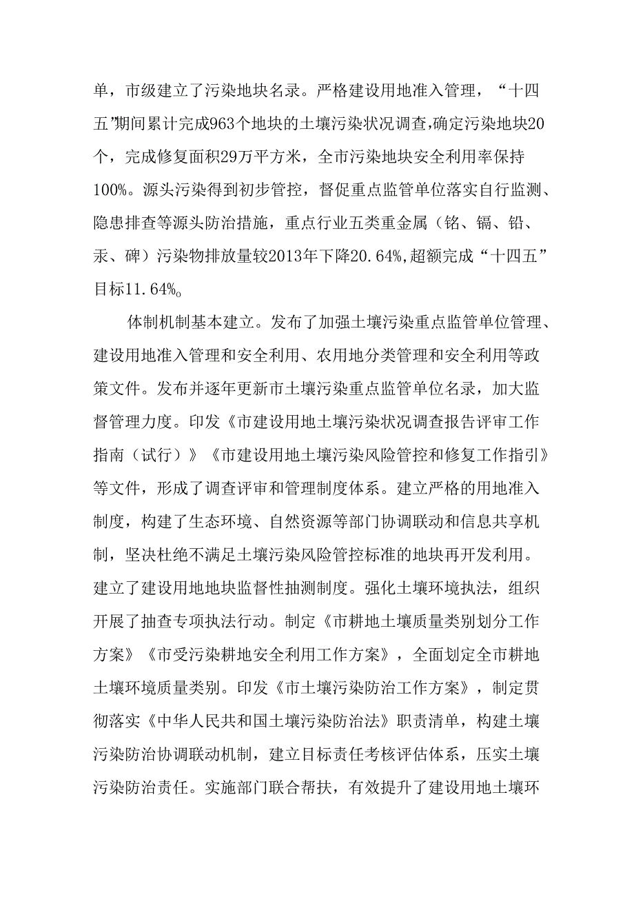 “十五五”土壤和地下水污染防治规划.docx_第2页