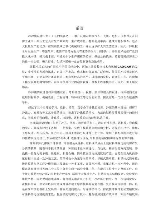 电机炭刷架冷冲压模具设计.docx