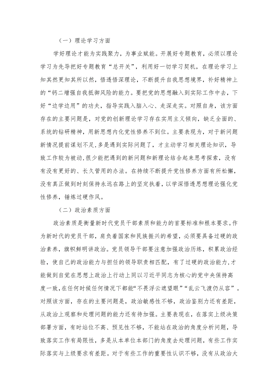 关于专题教育个人党性分析报告剖析检视材料15篇（精编版）.docx_第2页
