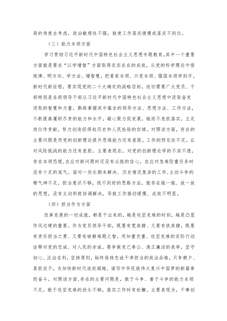 关于专题教育个人党性分析报告剖析检视材料15篇（精编版）.docx_第3页