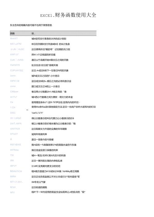 EXCEL财务知识及函数管理知识使用大全(1).docx