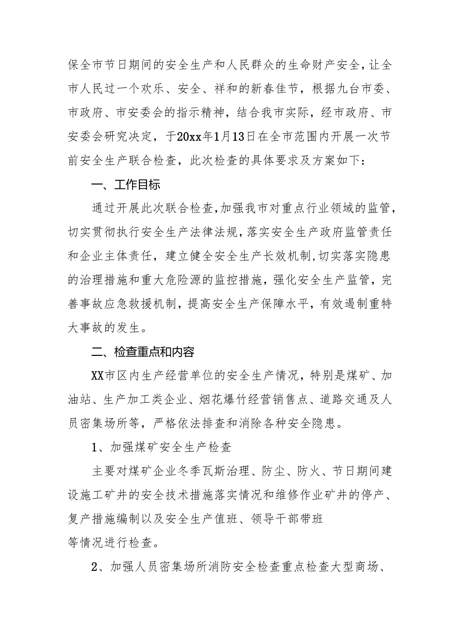 2025年元旦、节期间安全生产专项检查工作方案 （汇编6份）(1).docx_第3页