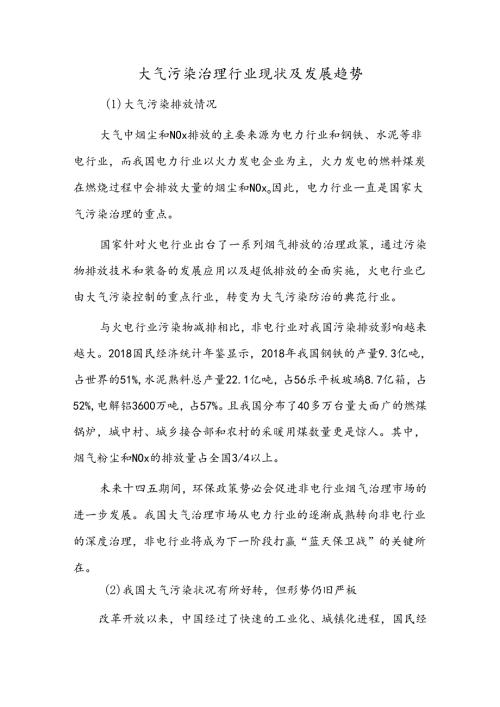 大气污染治理行业现状及发展趋势.docx