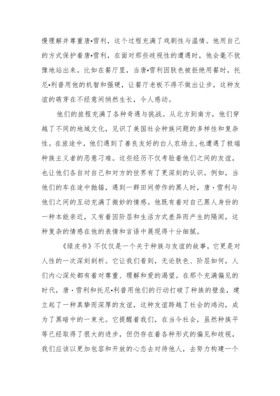 《绿皮书》观后感.docx_第2页