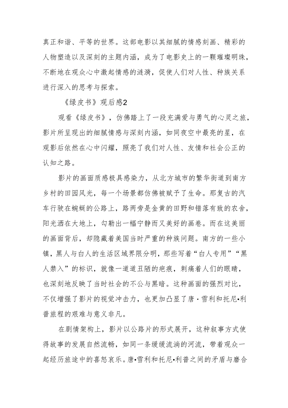 《绿皮书》观后感.docx_第3页