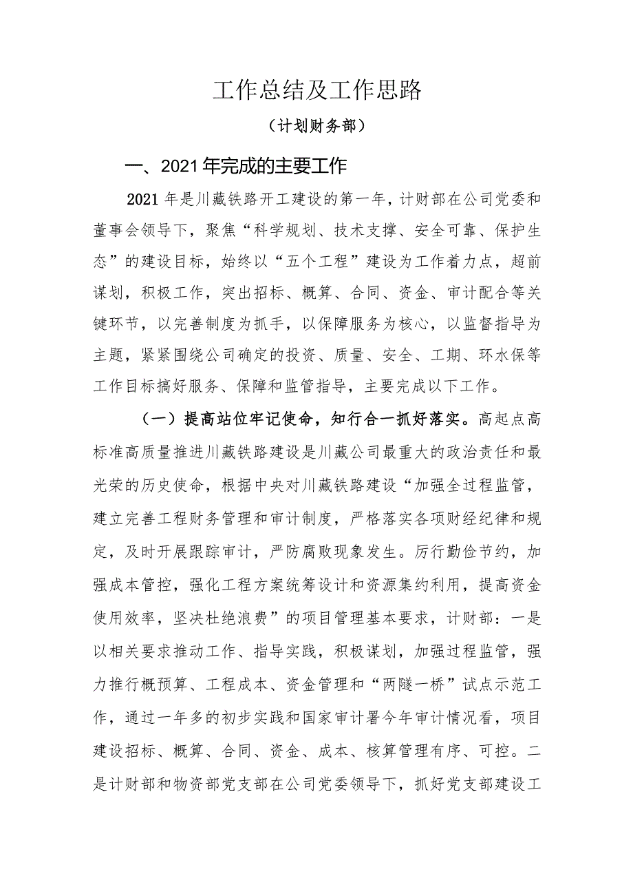 工作总结及工作思路.docx_第1页