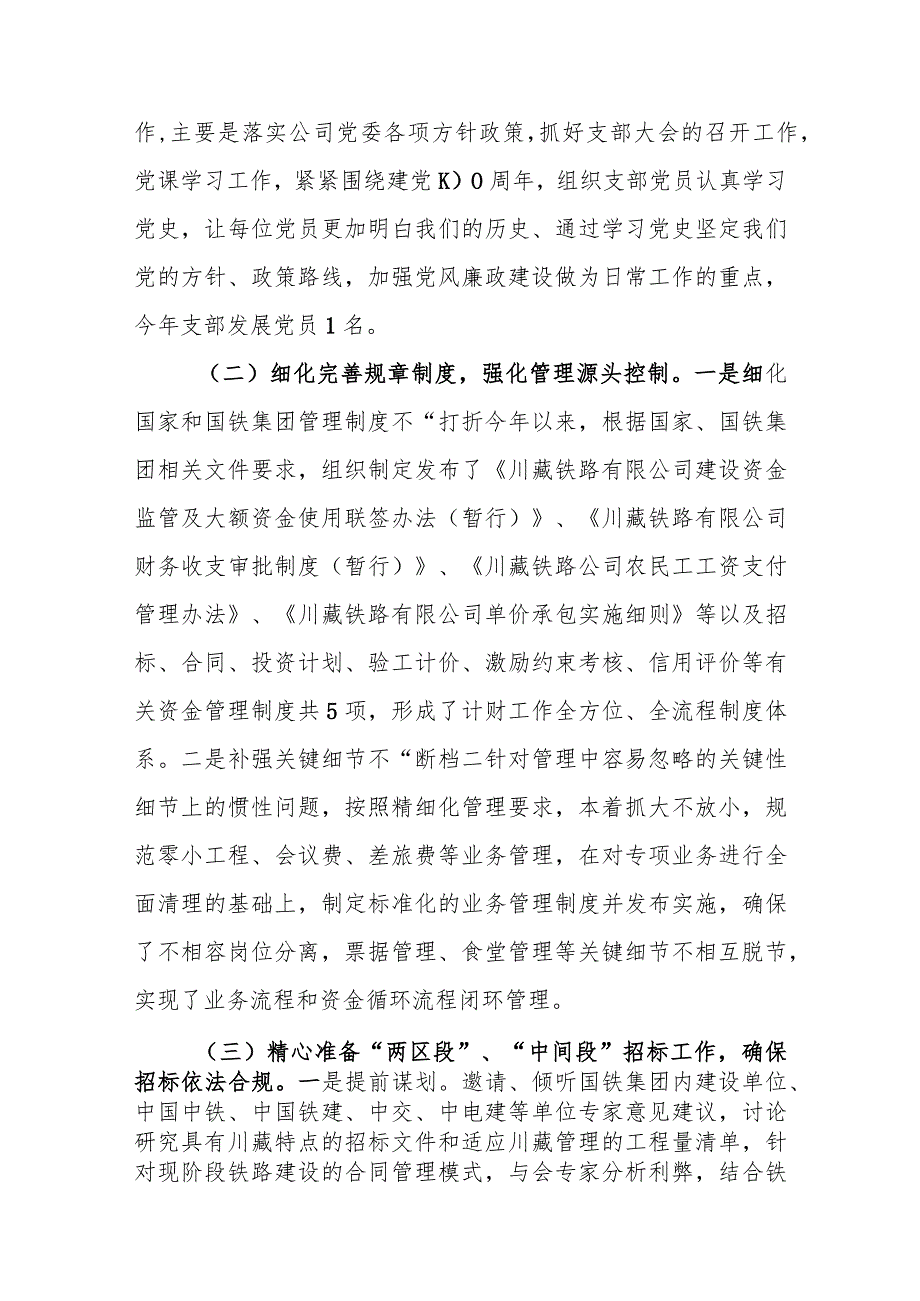 工作总结及工作思路.docx_第2页