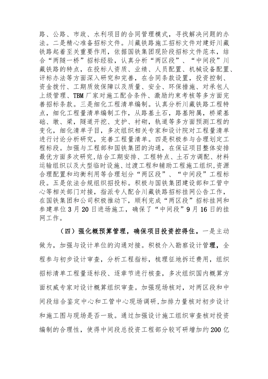 工作总结及工作思路.docx_第3页