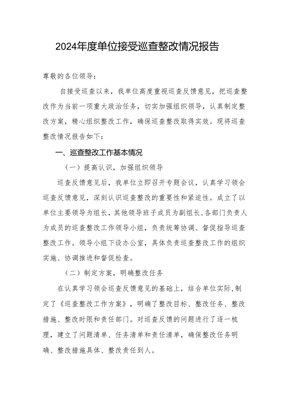 2025年单位接受巡查整改情况报告和书记反馈会表态发言.docx_第2页
