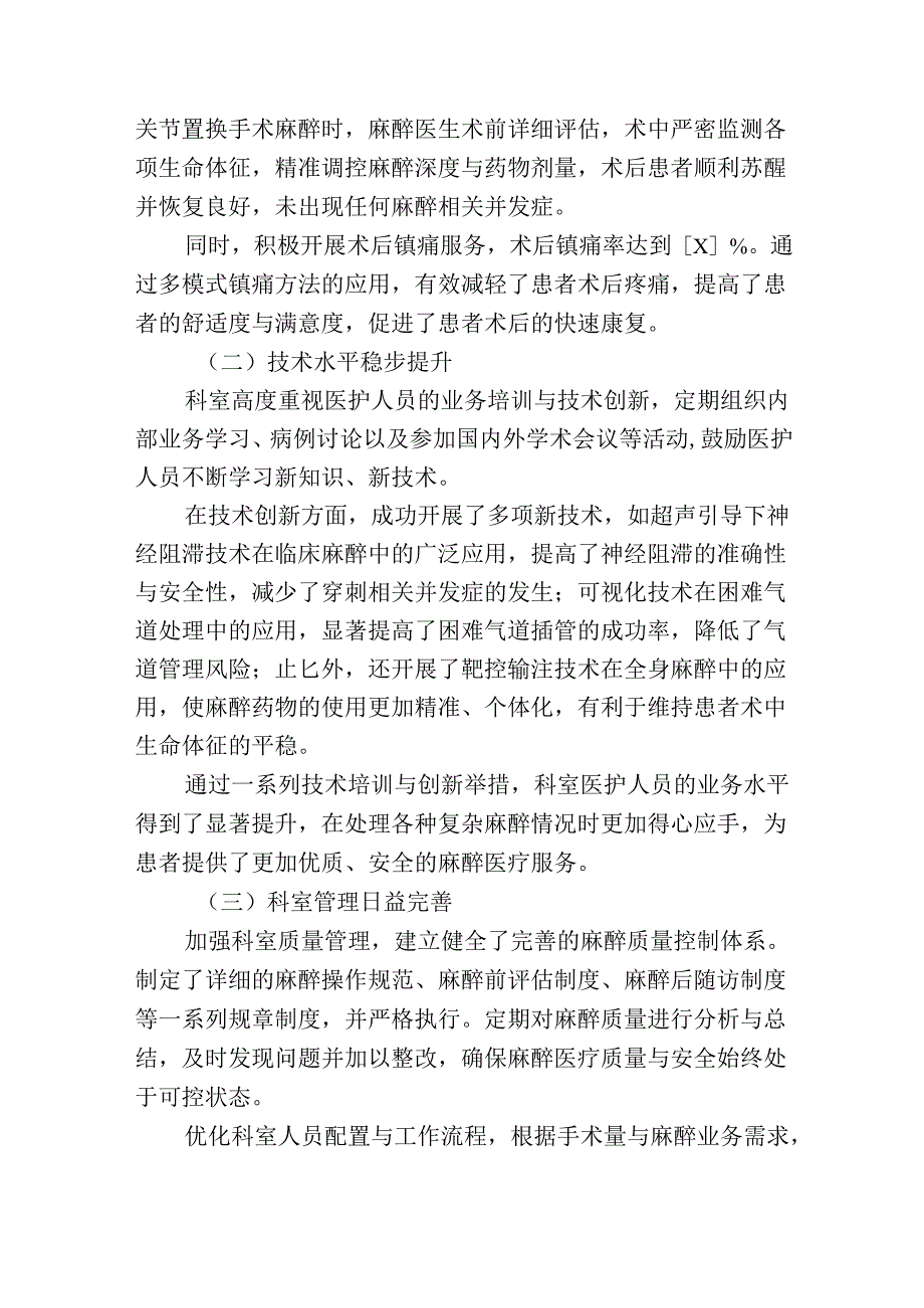 1.关于医院麻醉科工作总结与工作计划（详细版）.docx_第2页