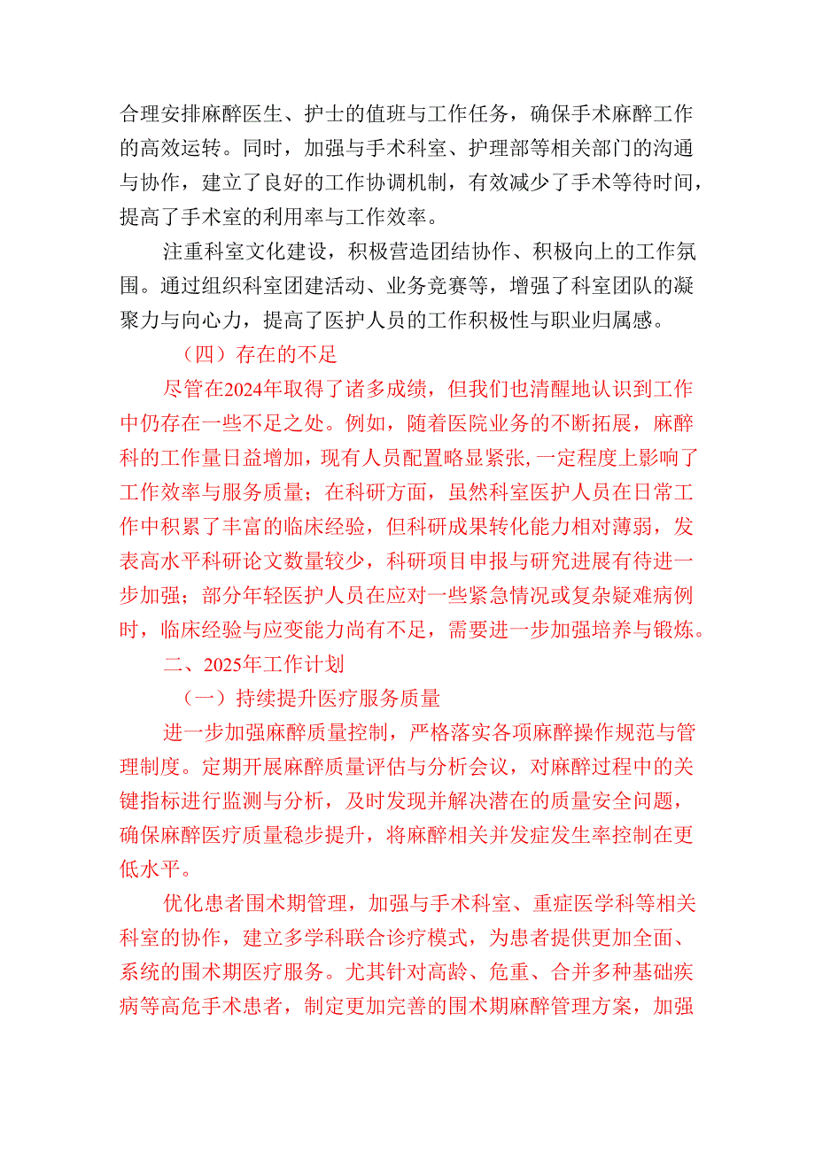 1.关于医院麻醉科工作总结与工作计划（详细版）.docx_第3页