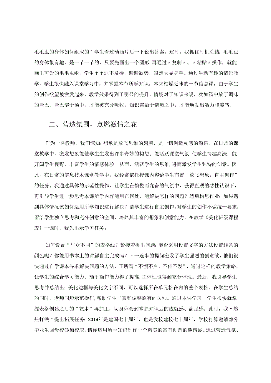 如何有效利用信息技术教学提升学生信息素养 论文.docx_第2页