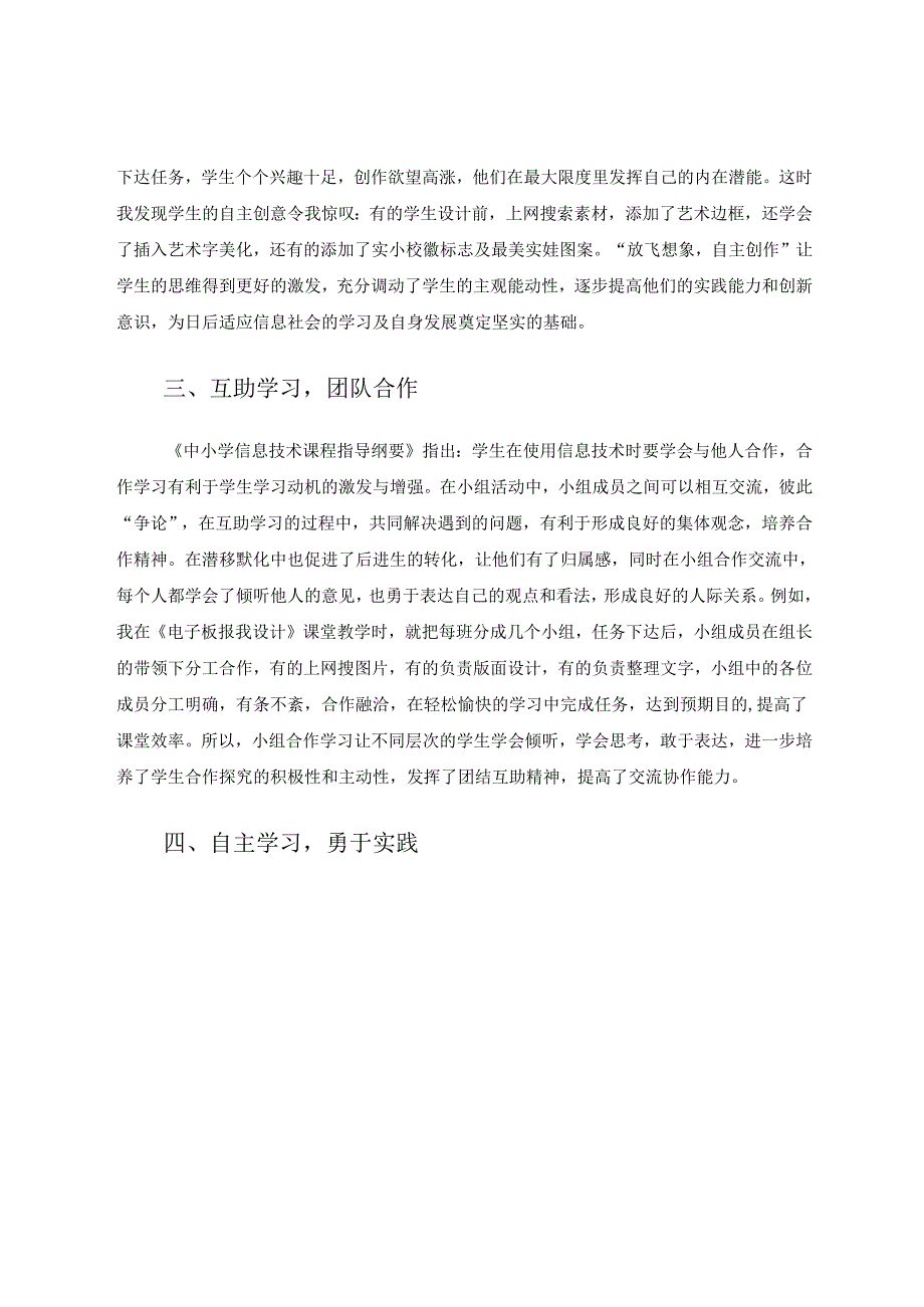 如何有效利用信息技术教学提升学生信息素养 论文.docx_第3页