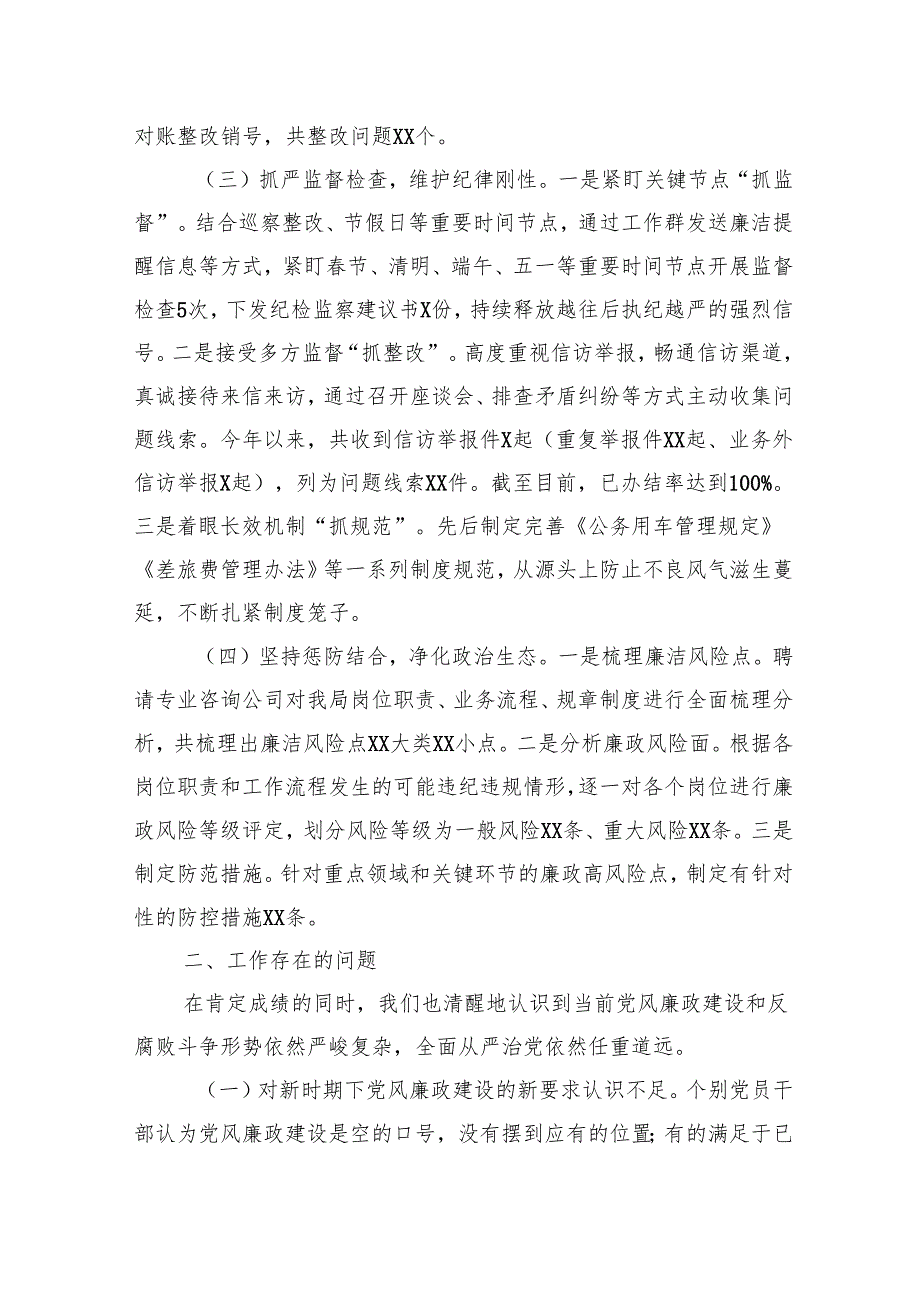2024年党风廉政建设工作总结 10篇合集.docx_第2页