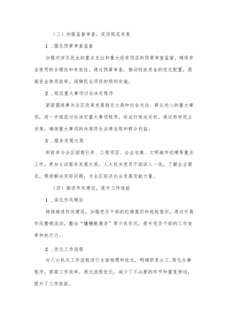 某区人大常委会党组2024年上半年落实全面从严治党主体责任情况汇报.docx_第3页