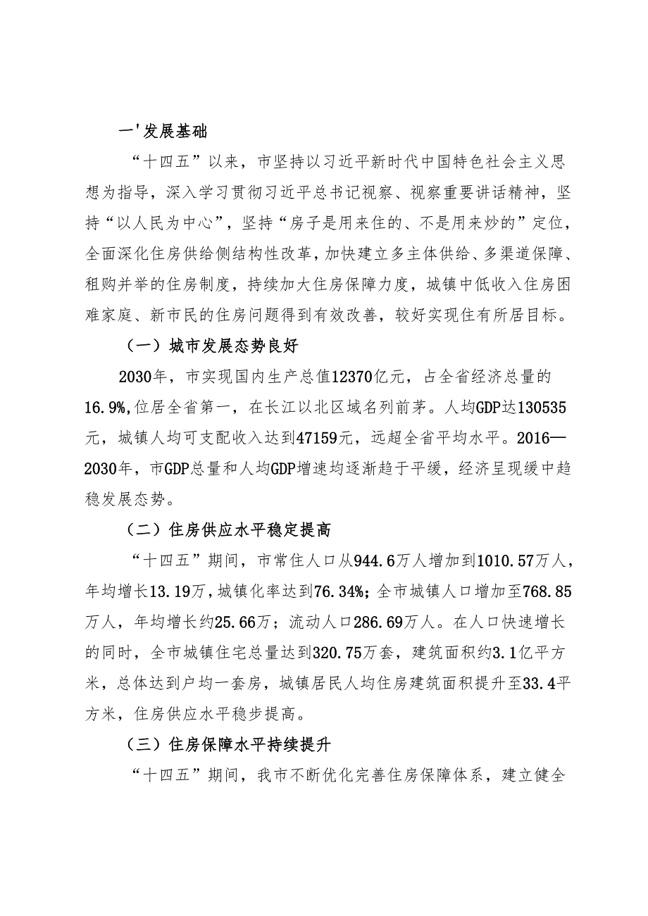 “十五五”保障性租赁住房发展规划.docx_第2页