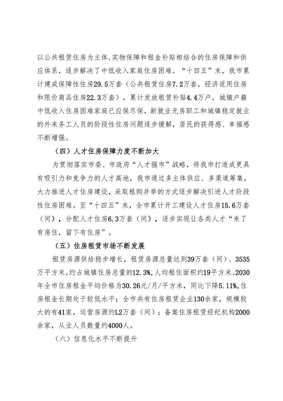 “十五五”保障性租赁住房发展规划.docx_第3页