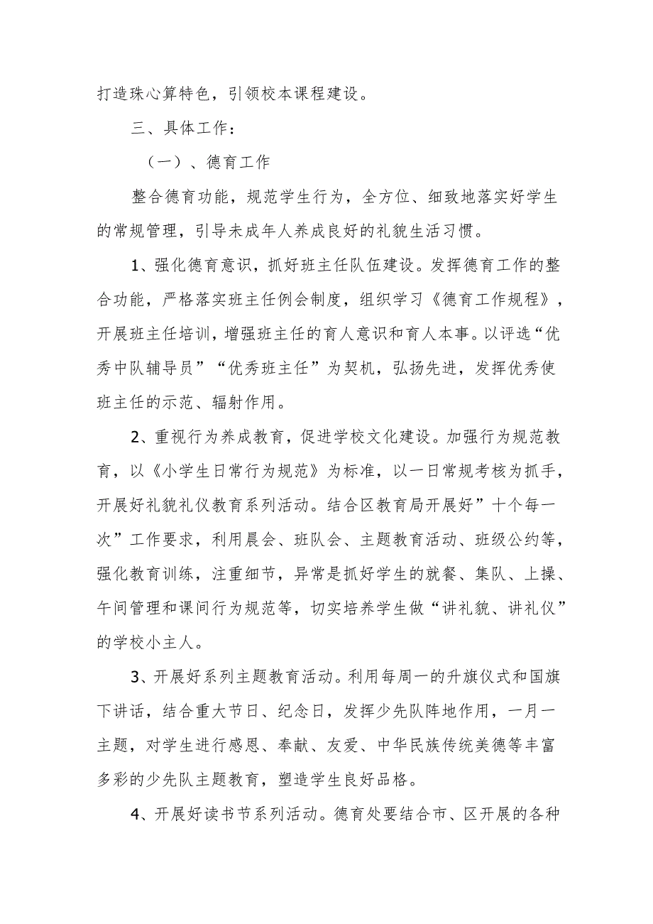 小学教育教学工作计划(精选5篇).docx_第2页