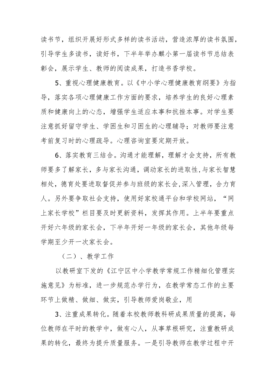 小学教育教学工作计划(精选5篇).docx_第3页