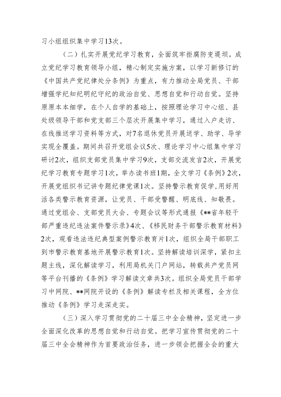 生态移民局2024年度工作总结和2025年度工作打算.docx_第2页