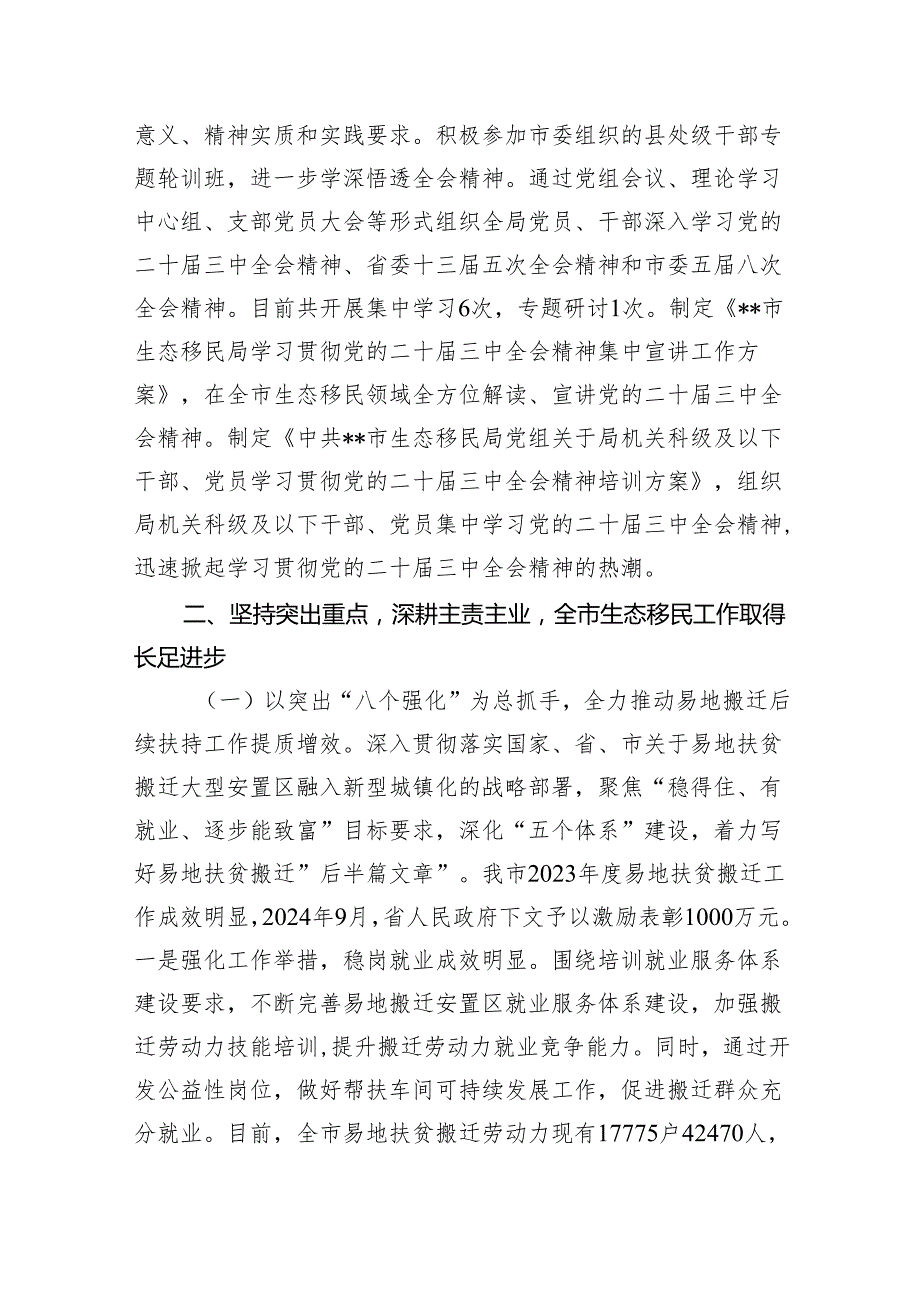生态移民局2024年度工作总结和2025年度工作打算.docx_第3页