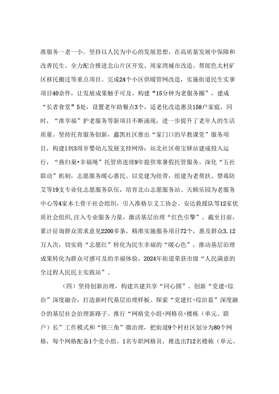 街道党工委关于党建引领基层治理工作情况的报告.docx_第3页