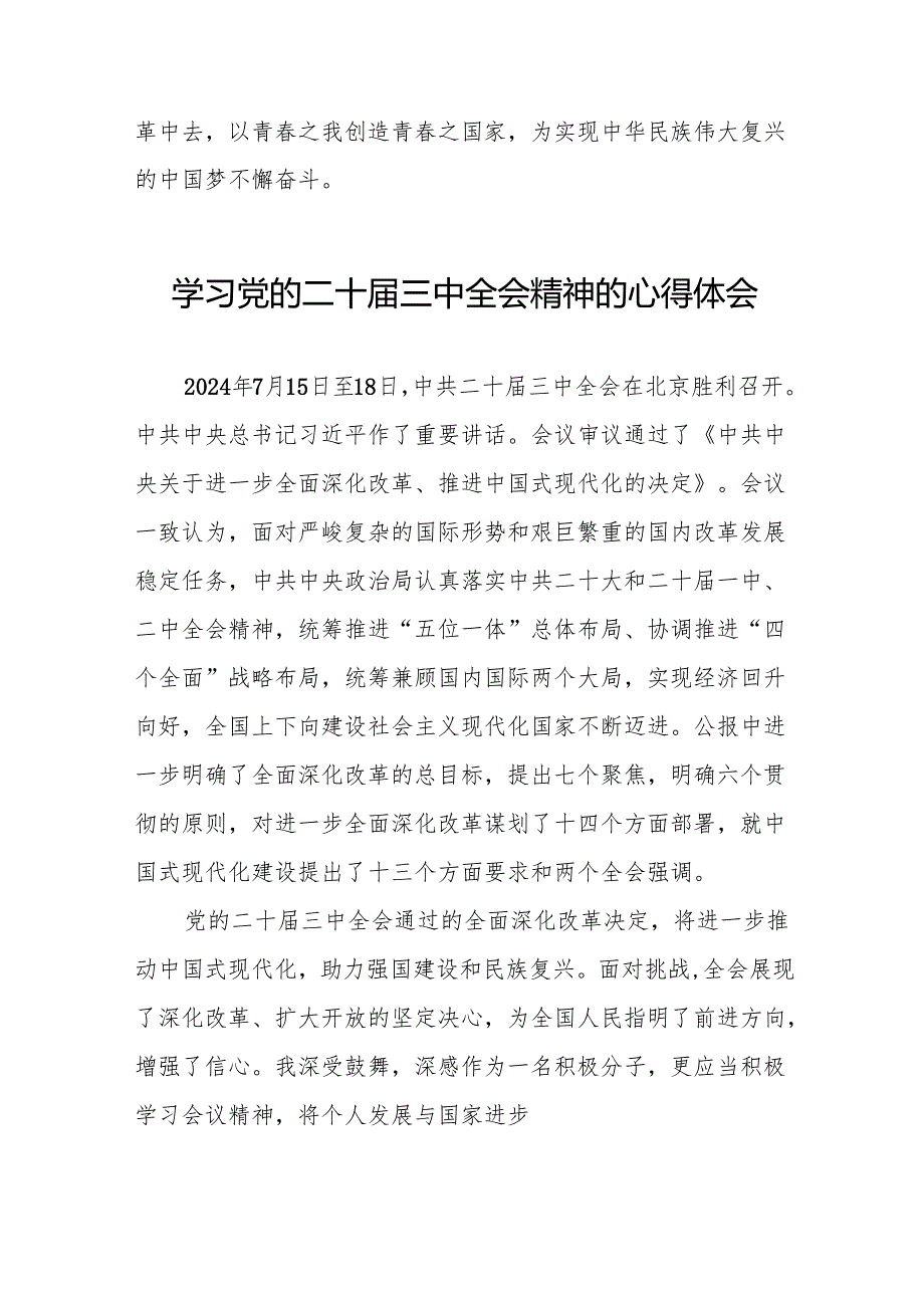 党员学习贯彻党的二十三中全会精神心得体会模板36篇.docx_第2页