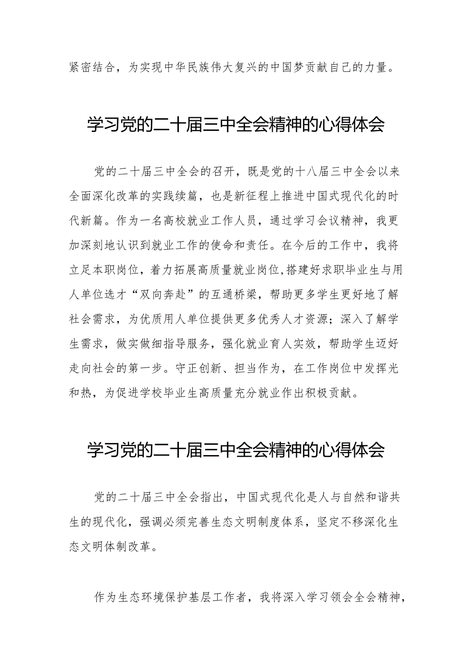 党员学习贯彻党的二十三中全会精神心得体会模板36篇.docx_第3页