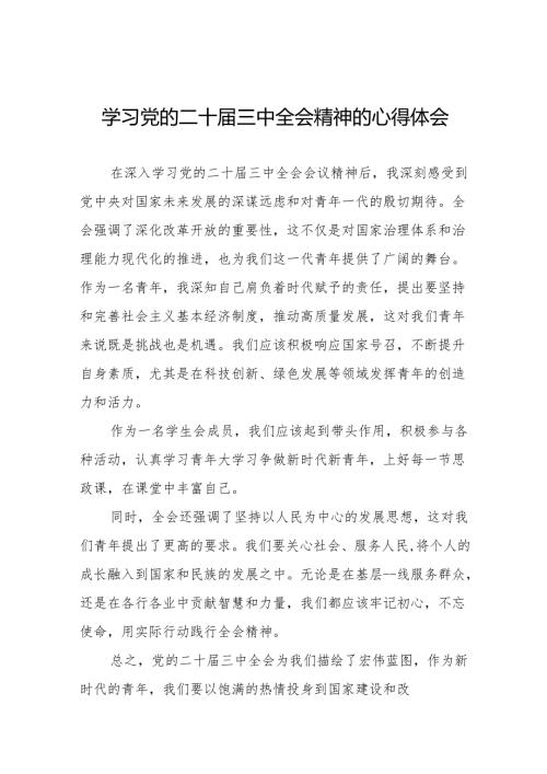 党员学习贯彻党的二十三中全会精神心得体会模板36篇.docx