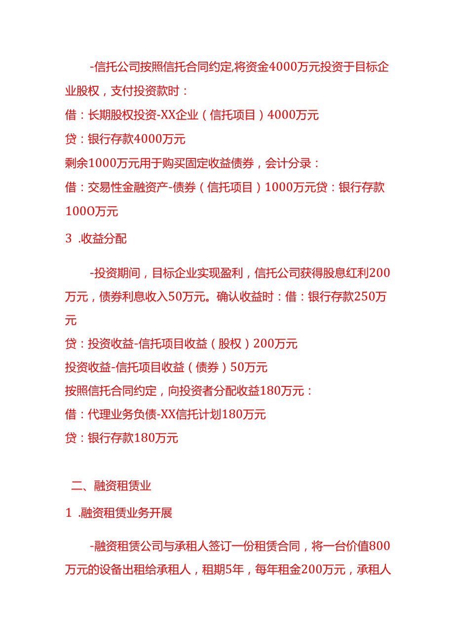 做账实操其他金融业的会计处理实例.docx_第2页