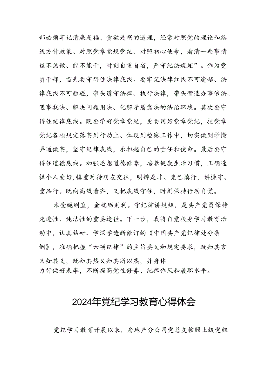 “学党纪、明规矩、强党性”党纪学习教育专题研讨发言十一篇.docx_第3页