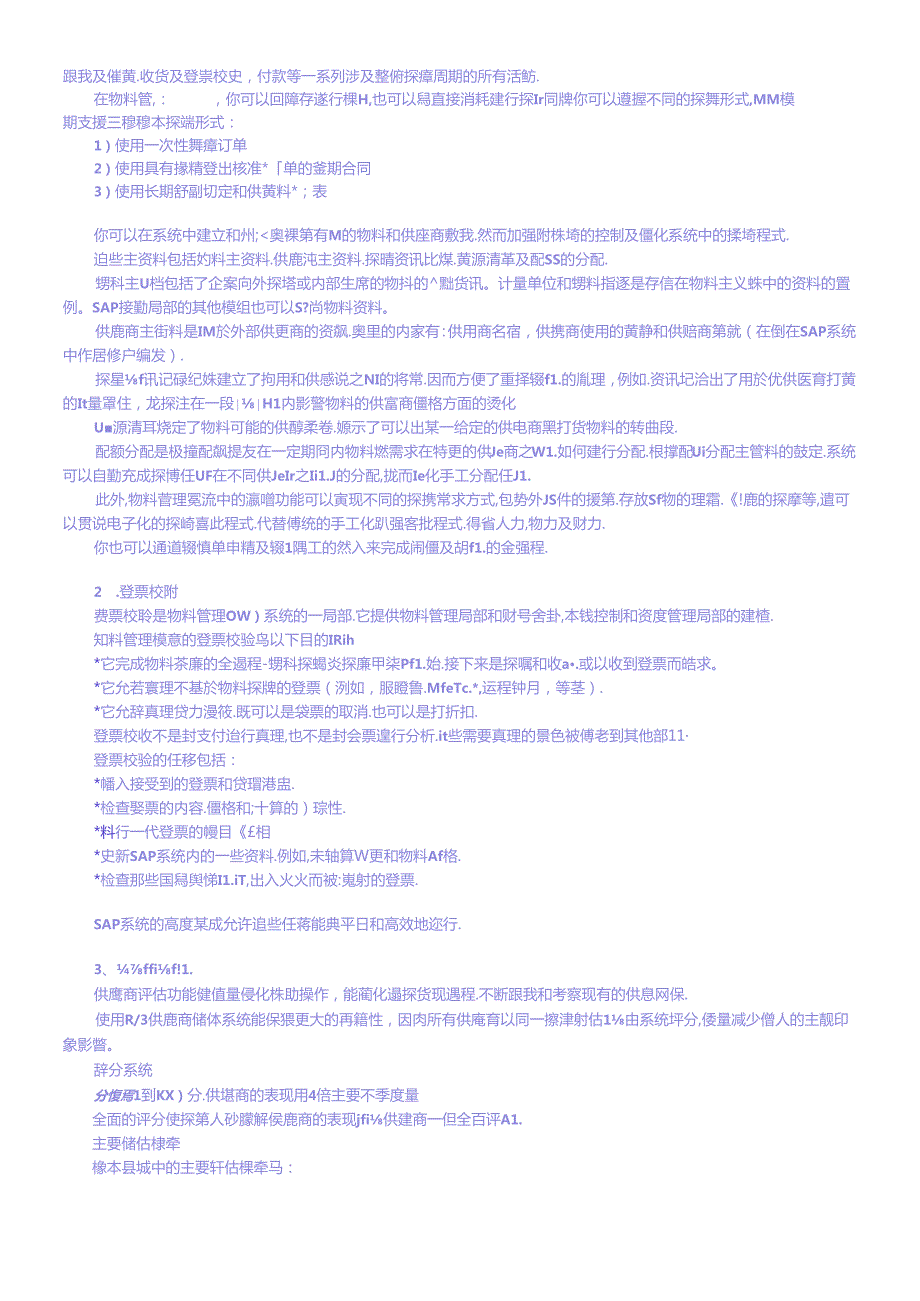 SAPR3物料管理(1)(1).docx_第2页