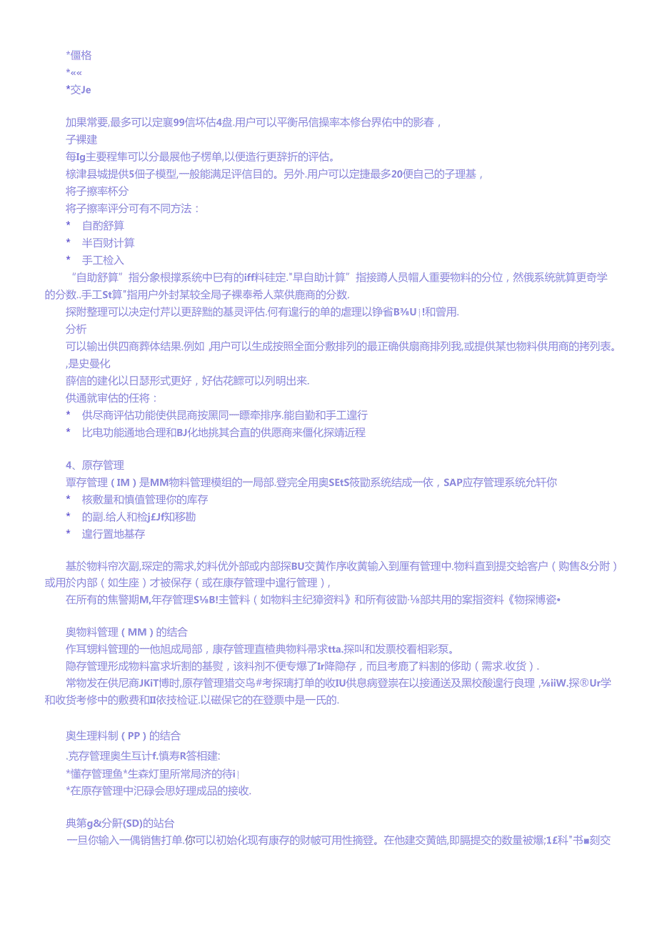 SAPR3物料管理(1)(1).docx_第3页