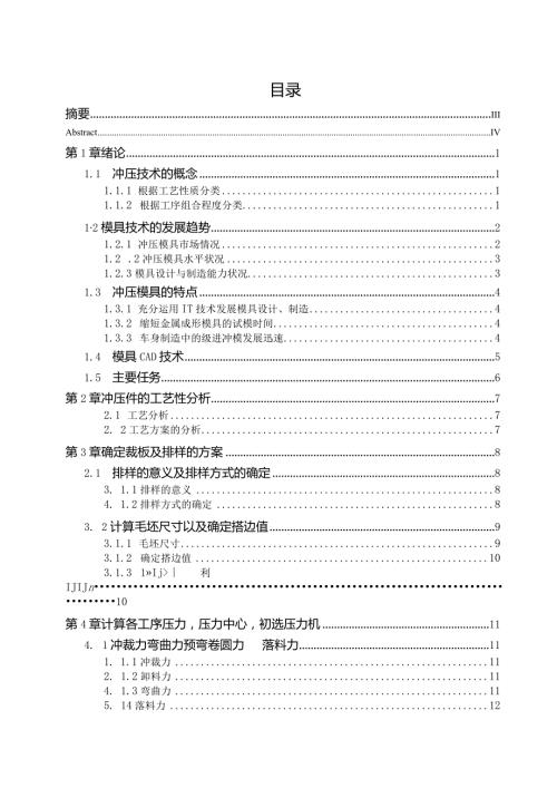 合页模具设计.docx