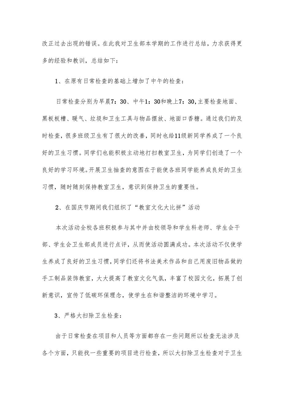 搞卫生年终总结5篇.docx_第3页