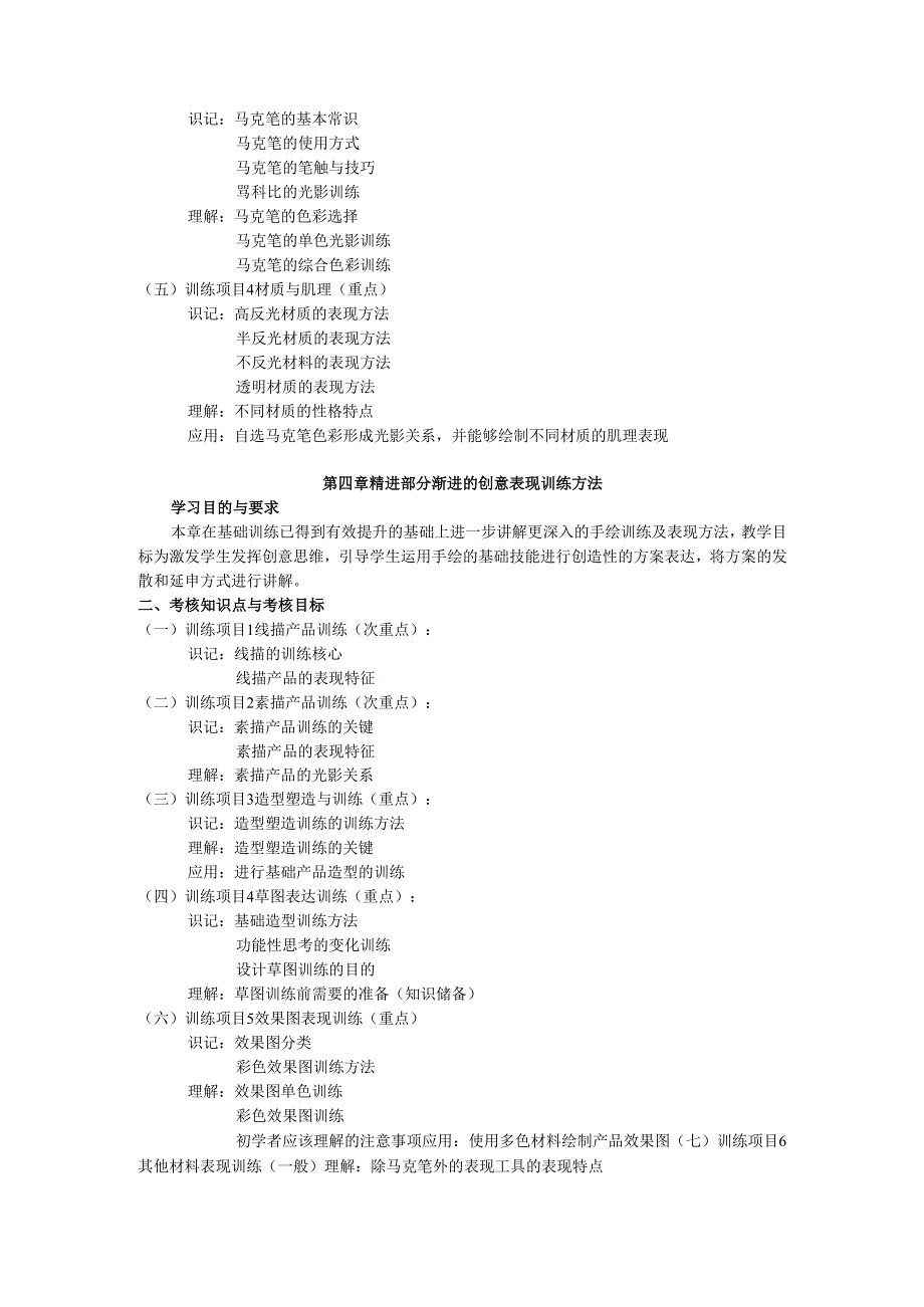 高等教育自学考试《中国文学批评史》考试大纲.docx_第3页