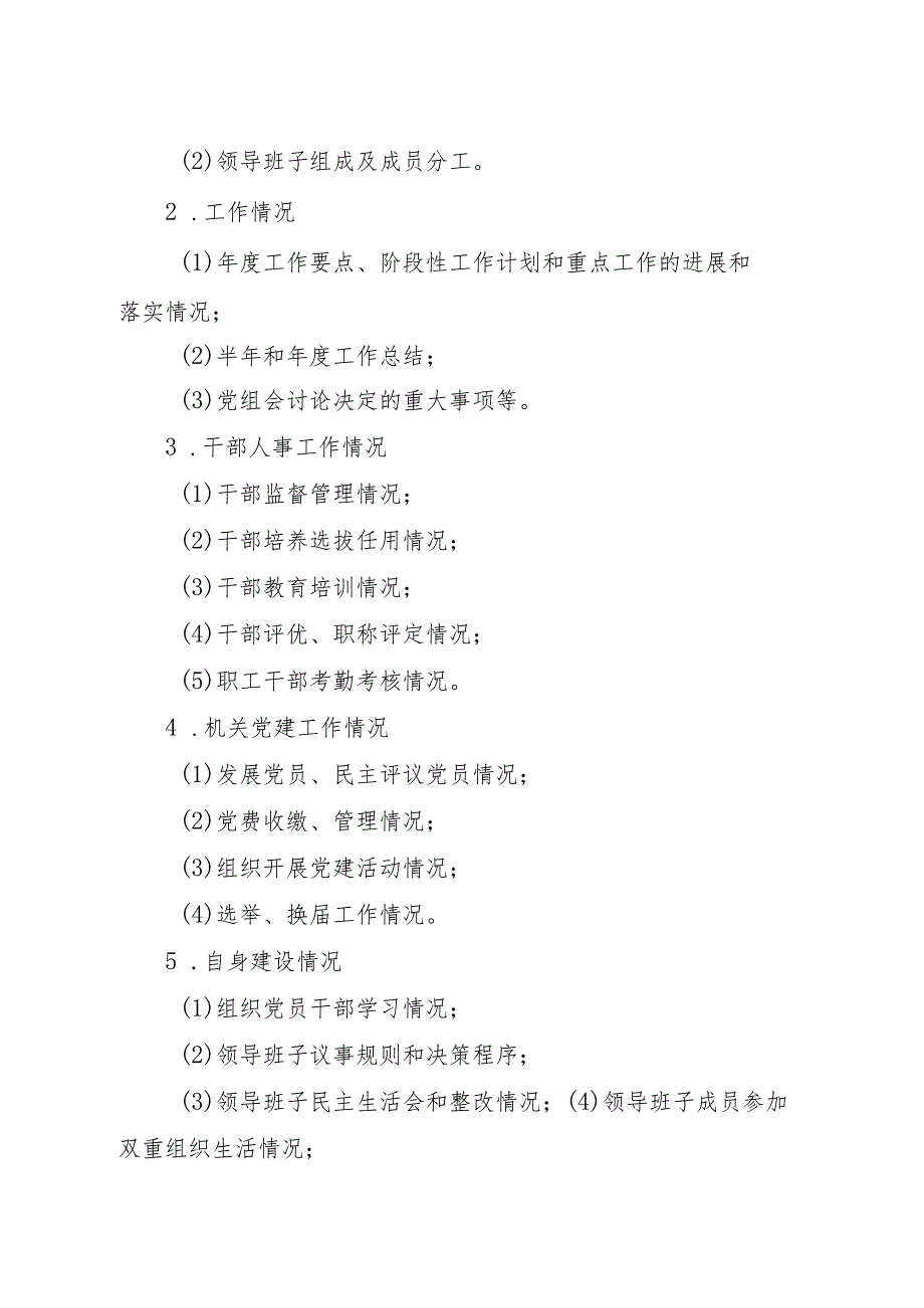 司法局“三务”公开工作实施方案.docx_第2页