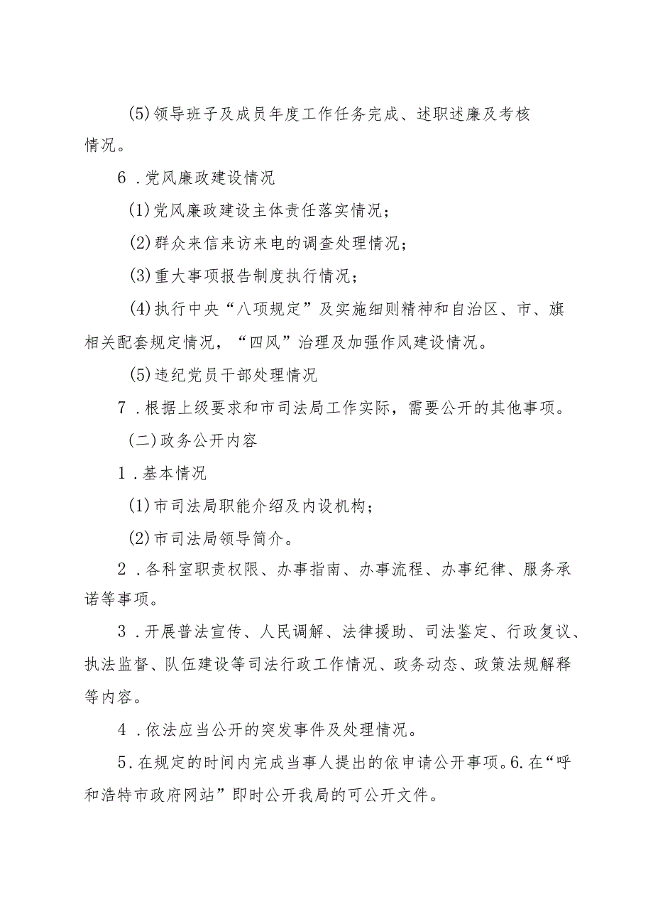 司法局“三务”公开工作实施方案.docx_第3页